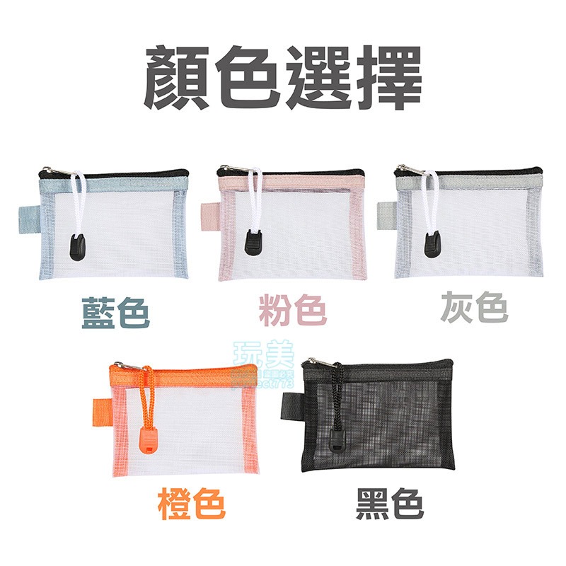 藍色》網紗卡片袋