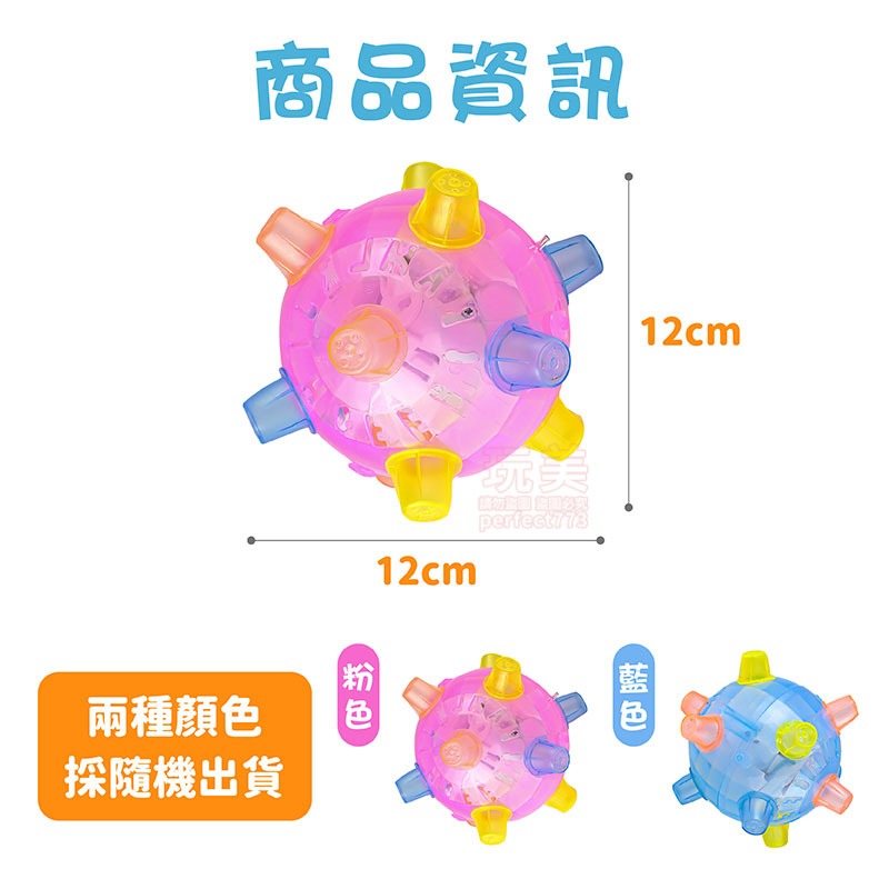 1個》閃光音樂跳舞球》顏色隨機