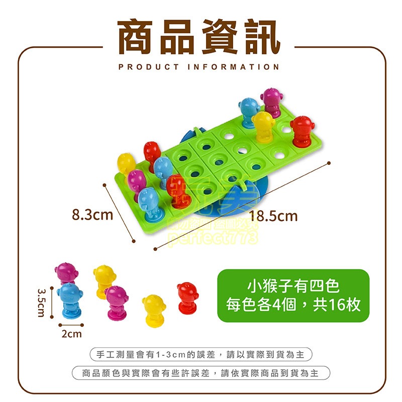 平衡遊戲 猴子翹翹板 翹翹板 猴子桌遊 平衡桌遊 猴子平衡 蹺蹺板桌遊 益智遊戲 天秤遊戲 玩美 771369-規格圖5