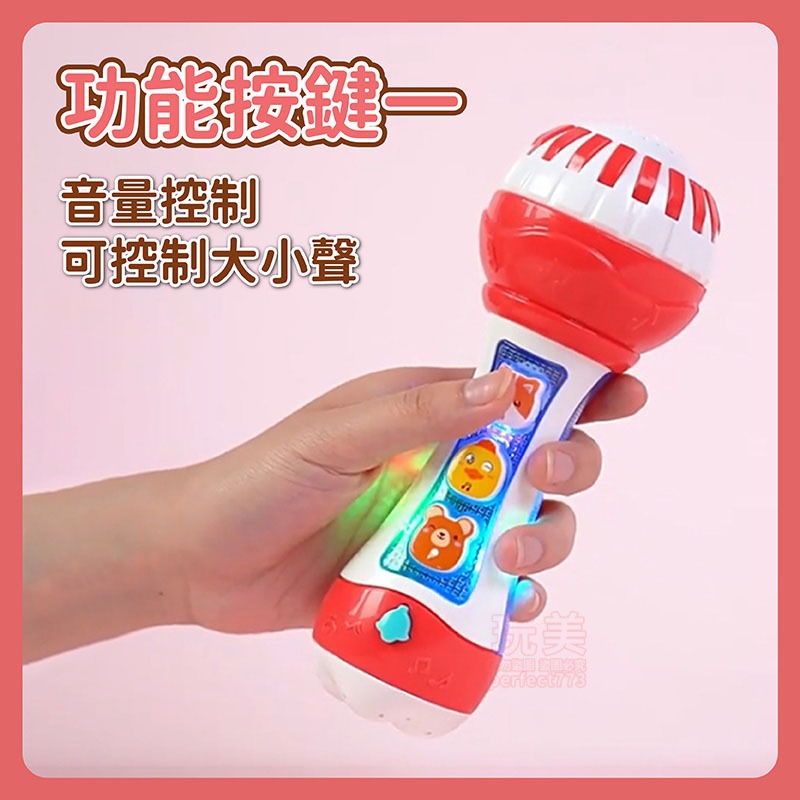 兒童麥克風 麥克風玩具 寶寶玩具 音樂玩具 玩具麥克風 寶寶麥克風 早教麥克風 麥克風兒童 唱歌玩具 玩美 771376-細節圖3