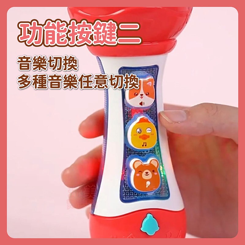 兒童麥克風 麥克風玩具 寶寶玩具 音樂玩具 玩具麥克風 寶寶麥克風 早教麥克風 麥克風兒童 唱歌玩具 玩美 771376-細節圖4