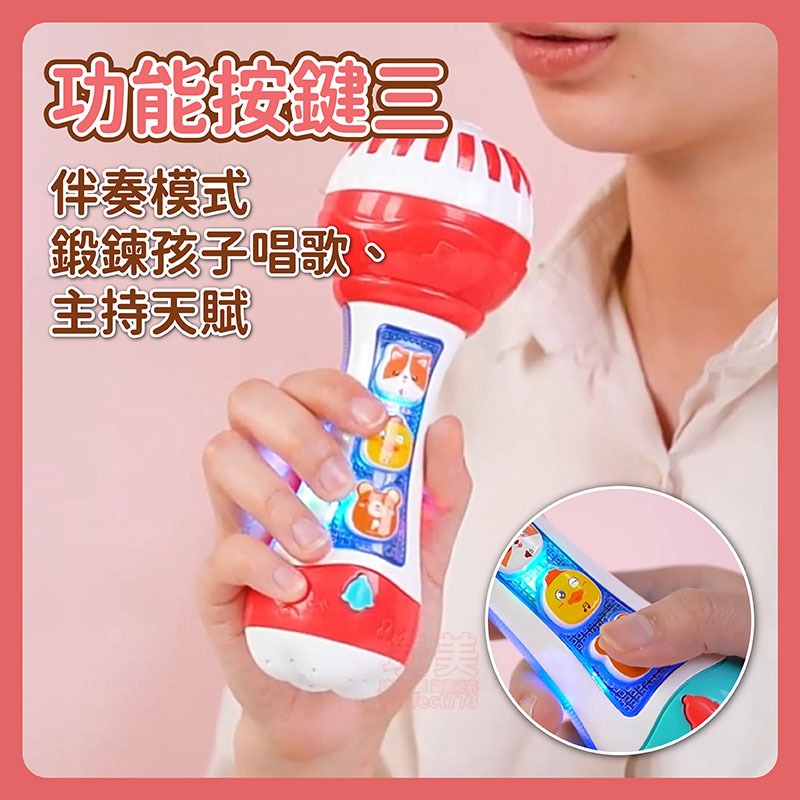 兒童麥克風 麥克風玩具 寶寶玩具 音樂玩具 玩具麥克風 寶寶麥克風 早教麥克風 麥克風兒童 唱歌玩具 玩美 771376-細節圖5