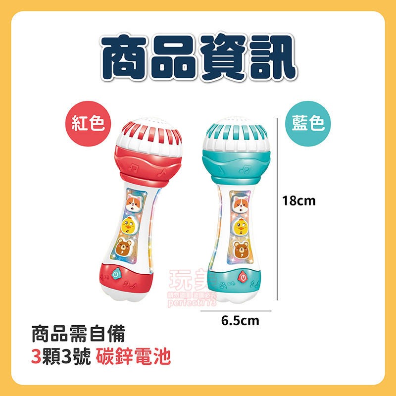 兒童麥克風 麥克風玩具 寶寶玩具 音樂玩具 玩具麥克風 寶寶麥克風 早教麥克風 麥克風兒童 唱歌玩具 玩美 771376-規格圖7