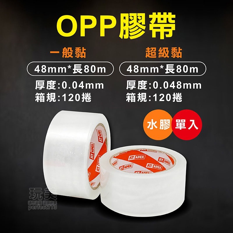 膠帶 靜音膠帶 無聲膠帶 透明膠帶 封箱膠帶 水膠 油膠 低音膠帶 膠帶 OPP膠帶 包材 文具膠帶 玩美 771382-規格圖4