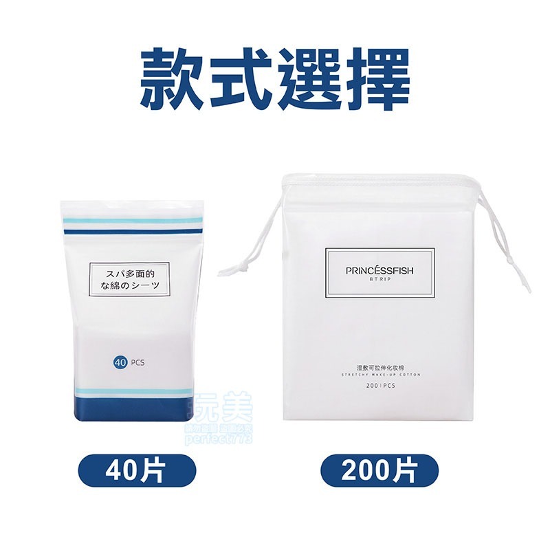 化妝棉 濕敷化妝棉 濕敷棉 濕敷棉片 濕敷 敷臉巾 拉伸化妝棉 濕敷巾 伸縮化妝棉 拉伸濕敷棉 玩美 771383-細節圖3