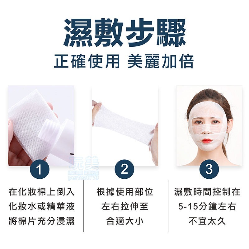 化妝棉 濕敷化妝棉 濕敷棉 濕敷棉片 濕敷 敷臉巾 拉伸化妝棉 濕敷巾 伸縮化妝棉 拉伸濕敷棉 玩美 771383-細節圖7