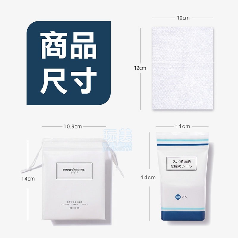 化妝棉 濕敷化妝棉 濕敷棉 濕敷棉片 濕敷 敷臉巾 拉伸化妝棉 濕敷巾 伸縮化妝棉 拉伸濕敷棉 玩美 771383-規格圖9