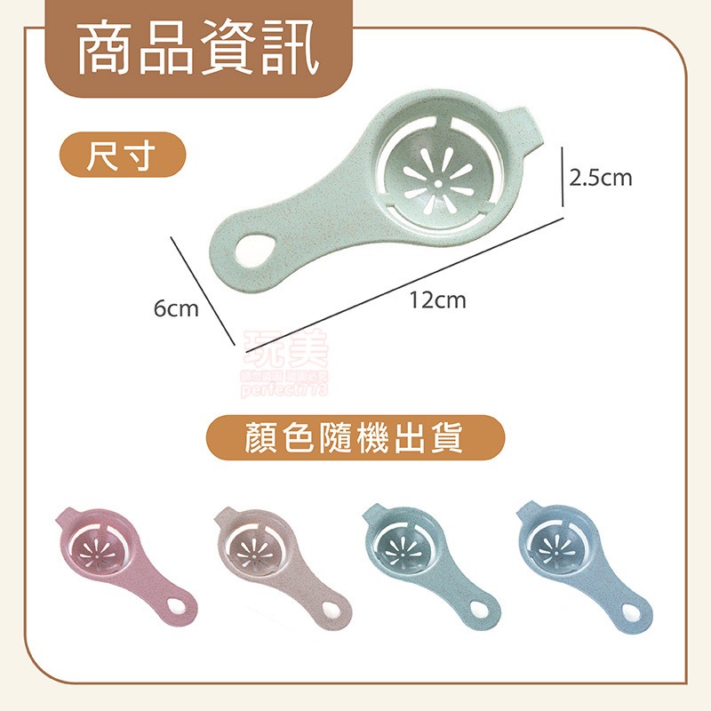 蛋黃分離器 雞蛋分離器 蛋清分離器 烘焙工具 雞蛋過濾器 蛋黃過濾匙 分蛋 廚房用具 蛋白分離器 玩美 771387-細節圖2