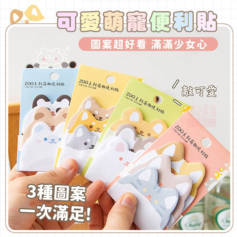 動物便利貼 大頭便利貼 可愛便利貼 便利貼 n次貼 造型便利貼 便利貼可愛 可愛索引貼 動物貼文具 玩美 771390-細節圖4