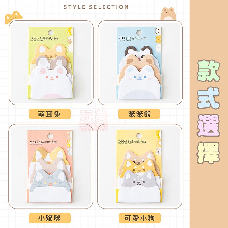 笨笨熊《動物大頭便利貼