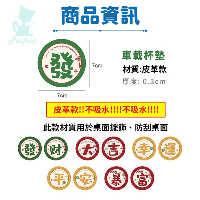 杯墊 吸水杯墊 印章墊 布杯墊 汽車杯墊 車用杯墊 軟杯墊 防水杯墊 造型杯墊 開運杯墊 可愛杯墊 玩美 771397-規格圖10