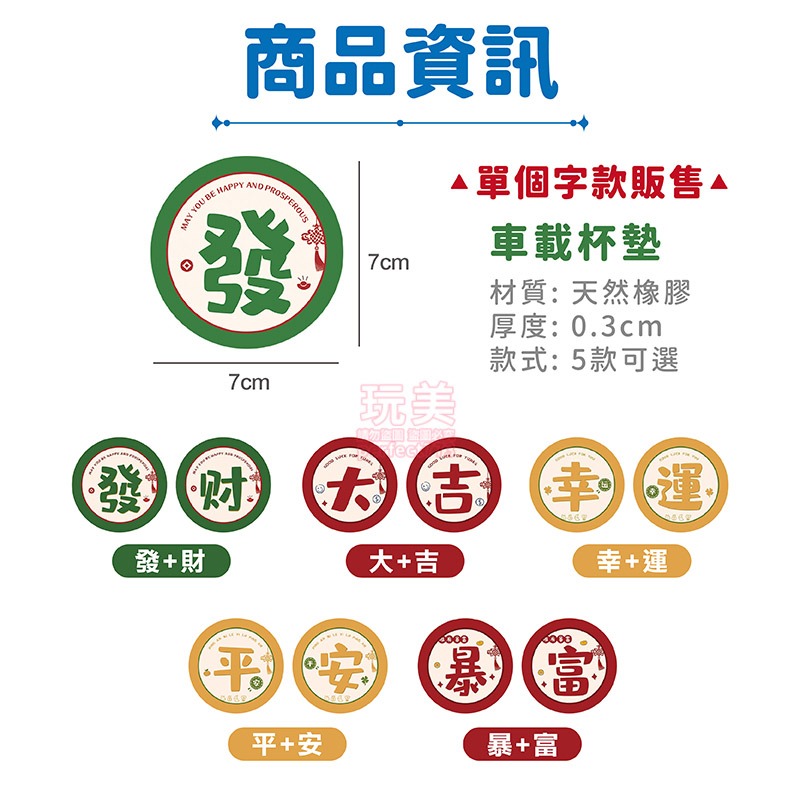 杯墊 吸水杯墊 印章墊 布杯墊 汽車杯墊 車用杯墊 軟杯墊 防水杯墊 造型杯墊 開運杯墊 可愛杯墊 玩美 771397-規格圖10