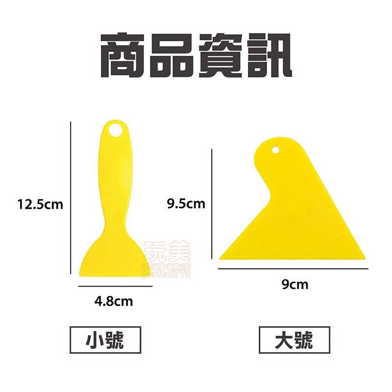 車貼刮板 除膠刮刀 多功能小刮板 刮刀 貼膜刮刀 小刮板 貼膜工具 塑膠刮刀 修補刮刀 黏土刮板 玩美 771398-規格圖8