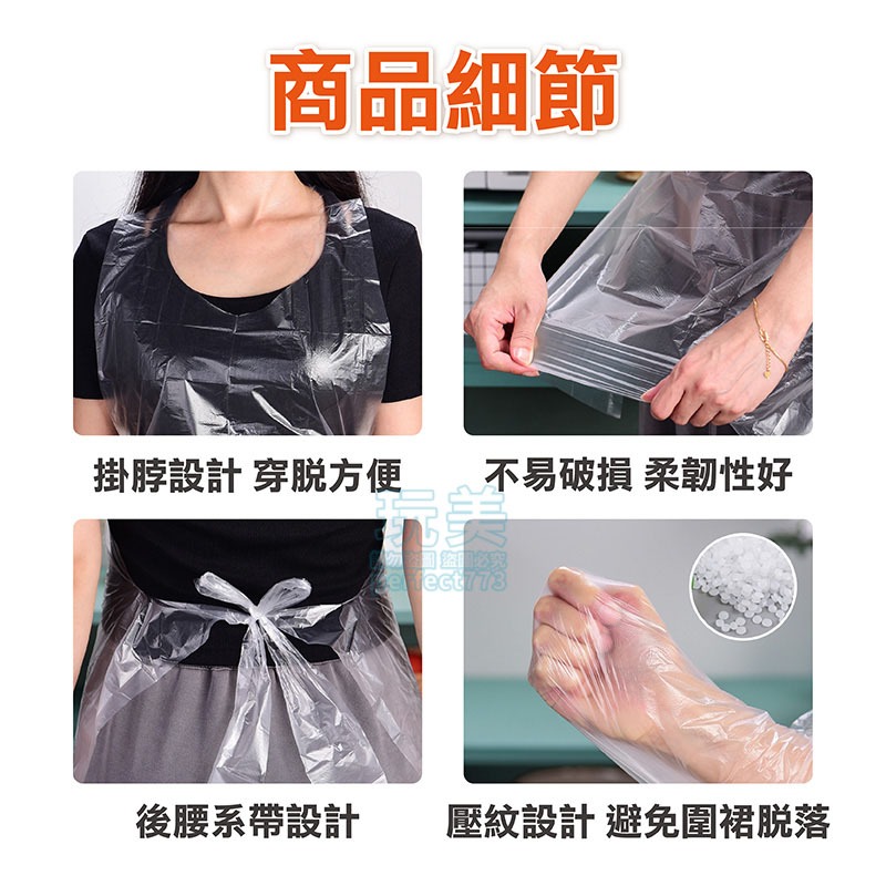 一次性圍裙 一次性圍兜 拋棄式圍裙 塑膠圍裙 獨立包裝 免洗圍裙 PE圍裙 防水 防油 防污 丟棄式 玩美 771202-細節圖3
