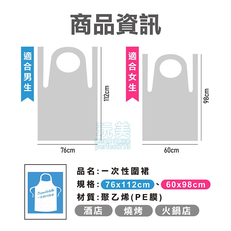 一次性圍裙 一次性圍兜 拋棄式圍裙 塑膠圍裙 獨立包裝 免洗圍裙 PE圍裙 防水 防油 防污 丟棄式 玩美 771202-規格圖9