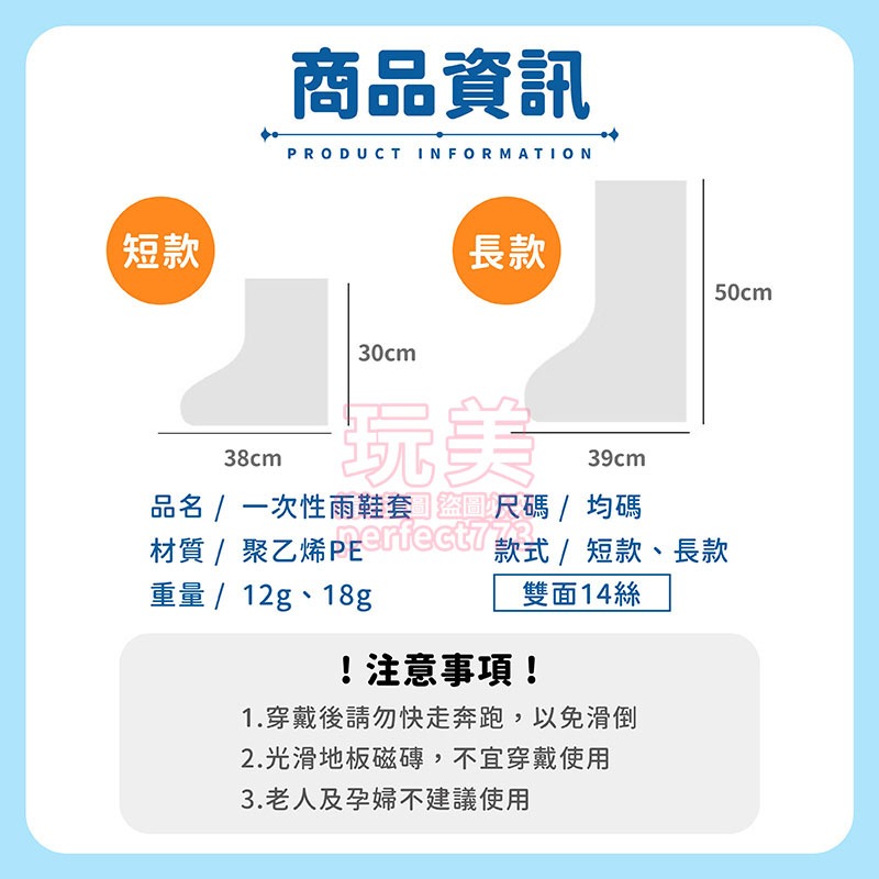 雨鞋套 鞋套 防水鞋套 腳套 鞋套拋棄式 防雨鞋套 鞋套雨鞋套 一次性鞋套 拋棄式鞋套 防水腳套 玩美 771203-規格圖9
