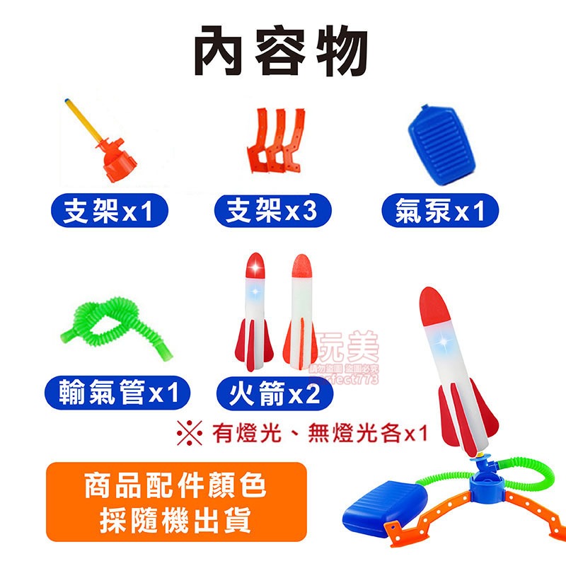 腳踩火箭 衝天火箭 發光飛天火箭 火箭玩具  親子遊戲 EVA泡棉 玩具發射火箭 火箭玩具 戶外玩具 玩美 771212-細節圖3