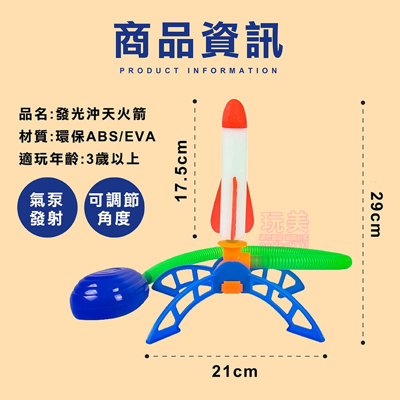 1組》腳踩發光火箭》下單請先看內容物說明