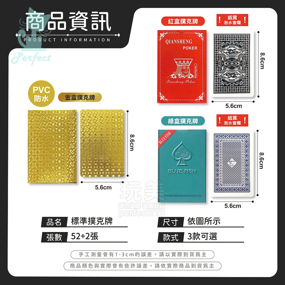 撲克牌 娛樂撲克牌 塑膠紙牌 POKER PVC防水 耐用不易爛 娛樂道具 尾牙道具 聚會桌遊 玩美 771126-細節圖2