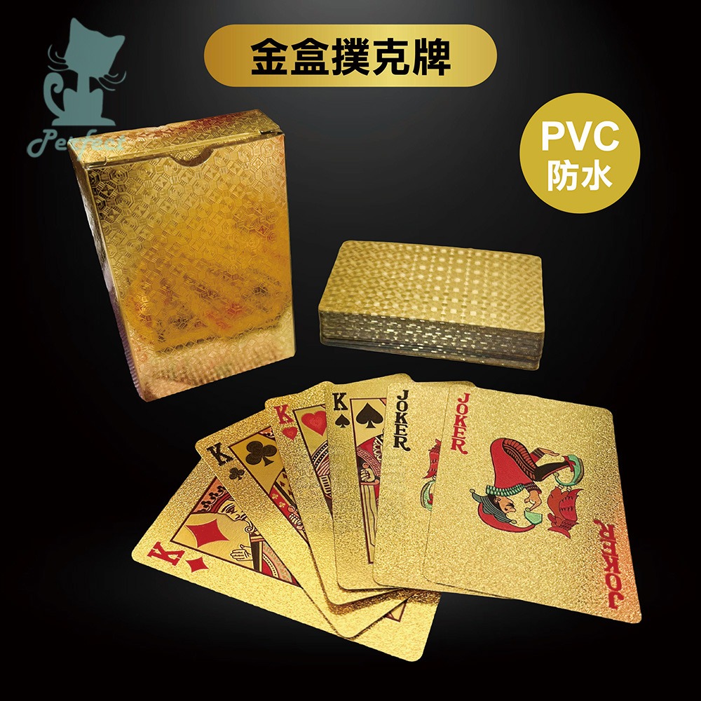 黃金撲克牌》PVC材質