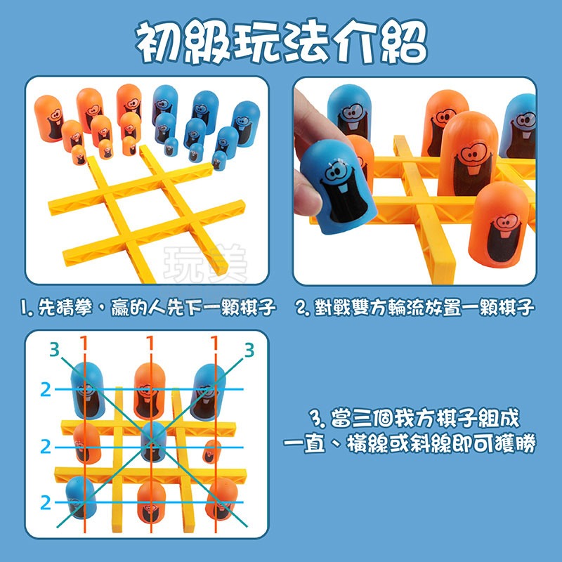 大小通吃 井字棋 大吃小 三連棋 商檢合格 趣味連連看 套套樂 井字遊戲 圈圈叉叉 益智玩具 玩美 771138-細節圖7