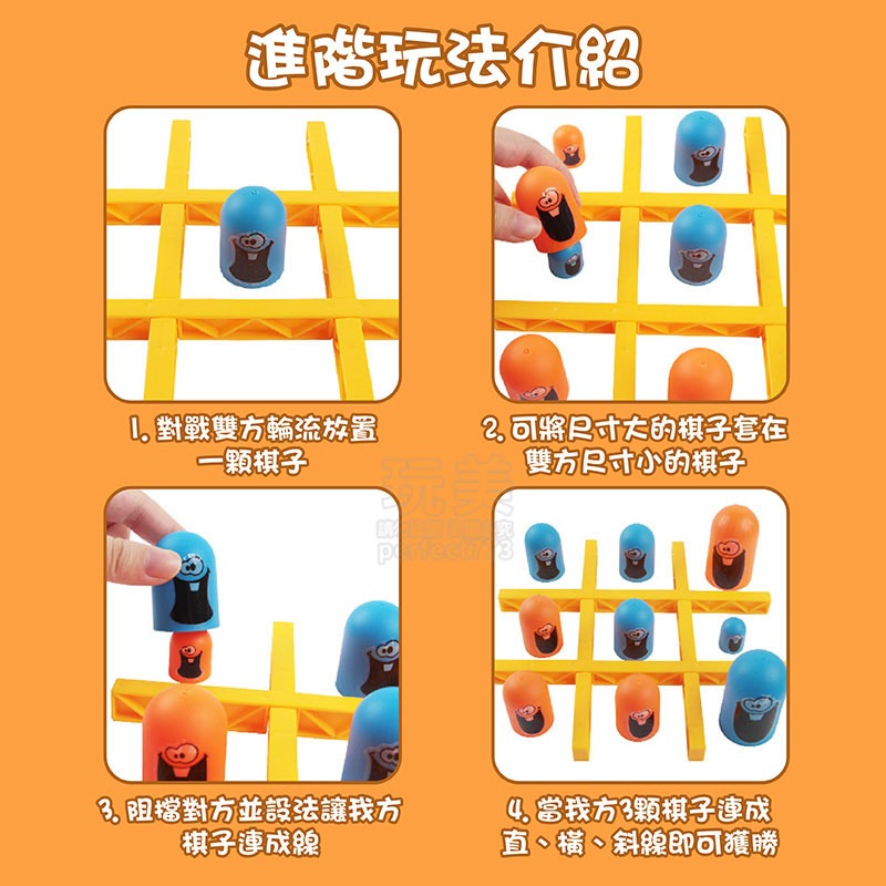 大小通吃 井字棋 大吃小 三連棋 商檢合格 趣味連連看 套套樂 井字遊戲 圈圈叉叉 益智玩具 玩美 771138-細節圖8