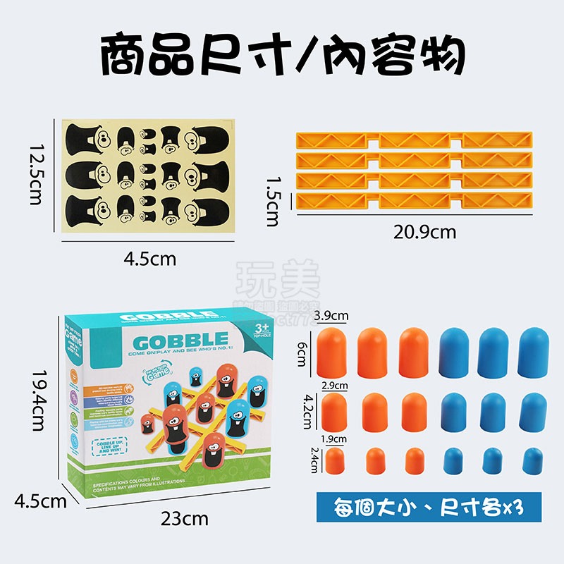 大小通吃 井字棋 大吃小 三連棋 商檢合格 趣味連連看 套套樂 井字遊戲 圈圈叉叉 益智玩具 玩美 771138-規格圖10