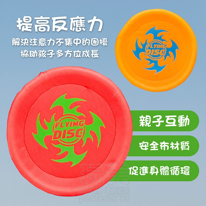 飛盤 軟飛盤 布飛盤 飛盤玩具 商檢合格 安全飛盤 安全飛盤 布材質 安全軟飛盤 戶玩玩具 玩美 771147-細節圖3