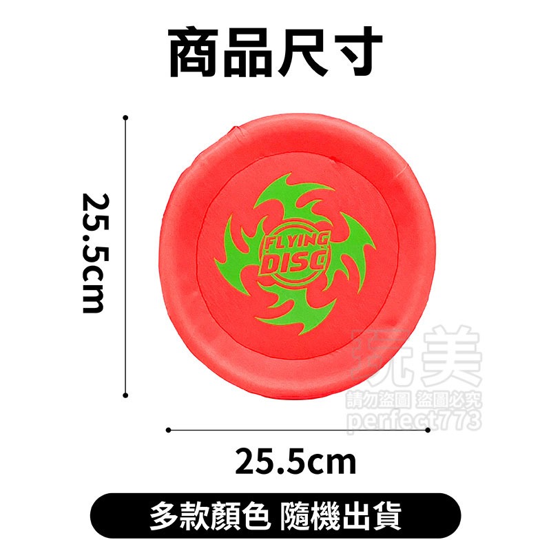 飛盤 軟飛盤 布飛盤 飛盤玩具 商檢合格 安全飛盤 安全飛盤 布材質 安全軟飛盤 戶玩玩具 玩美 771147-規格圖6