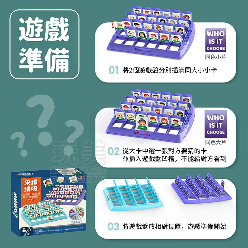 猜猜我是誰 猜人物 益智遊戲 桌遊益智 派對遊戲 兒童玩具 邏輯推理 親子遊戲 雙人桌遊 桌面遊戲 玩美 771158-細節圖4