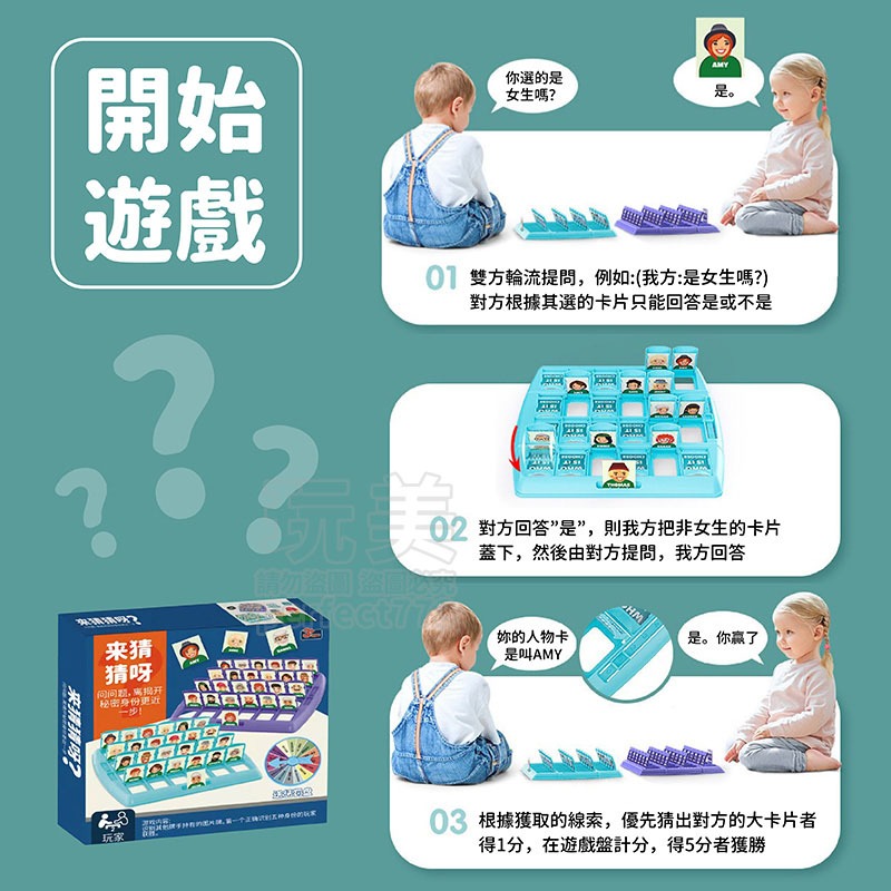猜猜我是誰 猜人物 益智遊戲 桌遊益智 派對遊戲 兒童玩具 邏輯推理 親子遊戲 雙人桌遊 桌面遊戲 玩美 771158-細節圖5