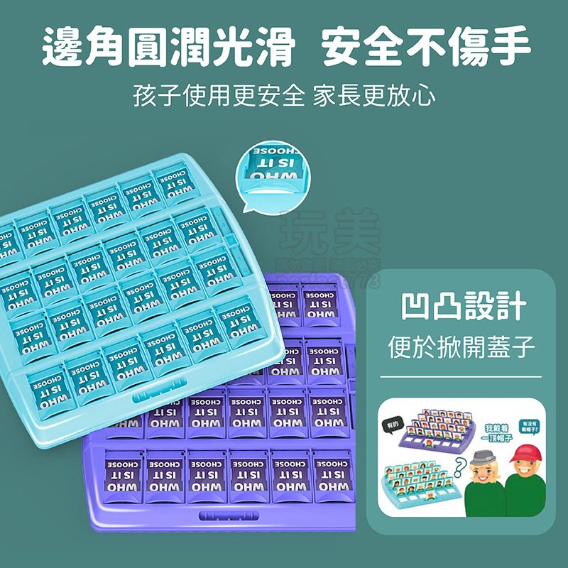 猜猜我是誰 猜人物 益智遊戲 桌遊益智 派對遊戲 兒童玩具 邏輯推理 親子遊戲 雙人桌遊 桌面遊戲 玩美 771158-細節圖7