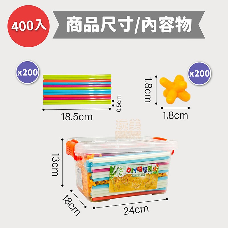 吸管積木 玩具 吸管玩具 益智積木 拼裝積木 益智玩具 加加積木 水管積木 積木玩具 兒童積木 玩美 771184-規格圖9