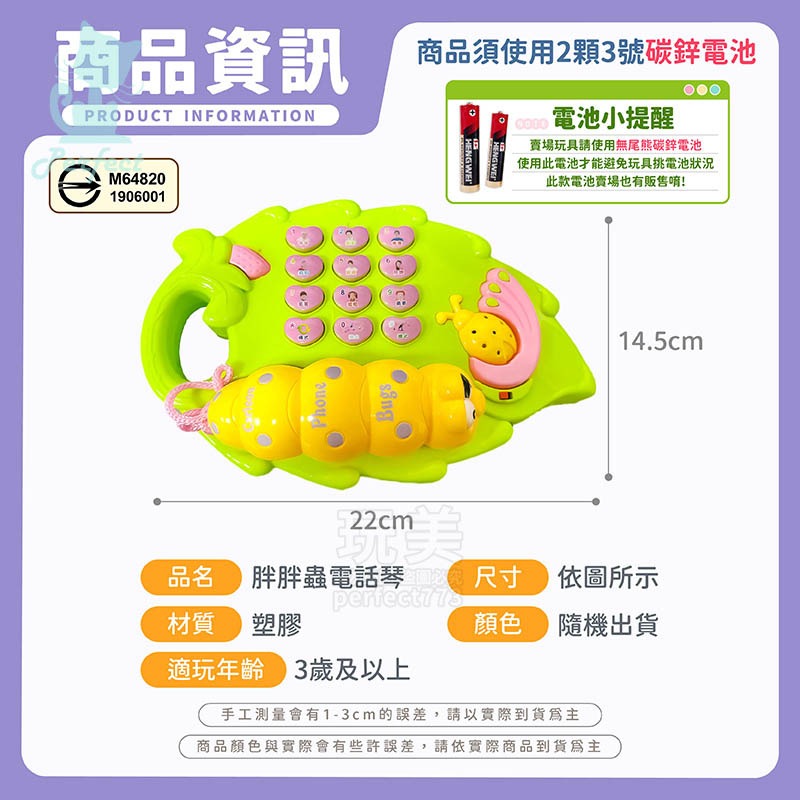 電話玩具 音樂電話 兒童電話 早教故事機 電話機 有聲玩具 音樂玩具 幼兒玩具 音樂故事機 玩美 771618-規格圖6