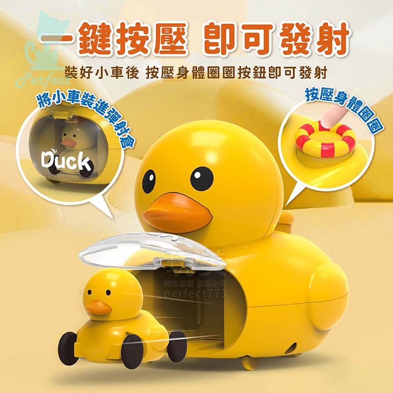 彈射車 鴨子小車 慣性車 黃色小鴨 按壓車 子母車 玩具小車 按壓彈射 兒童玩具 慣性彈射車 玩美 771624-細節圖3