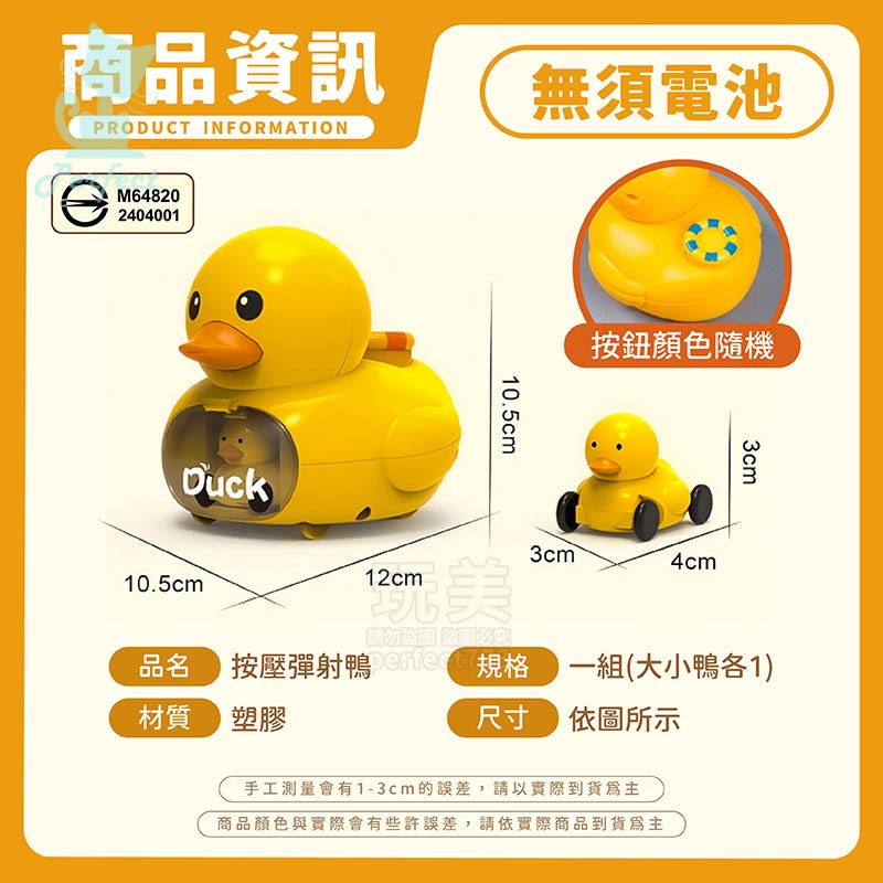 彈射車 鴨子小車 慣性車 黃色小鴨 按壓車 子母車 玩具小車 按壓彈射 兒童玩具 慣性彈射車 玩美 771624-規格圖7