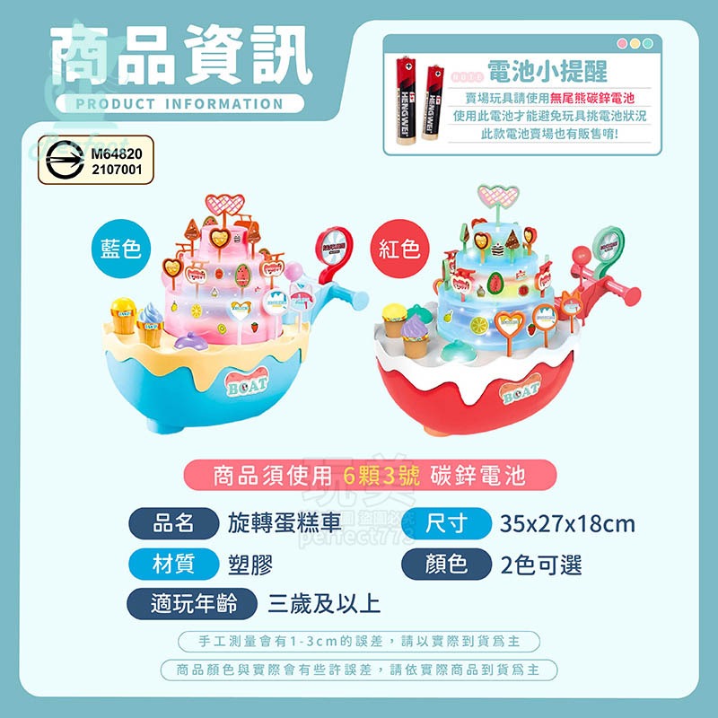 生日蛋糕玩具 蛋糕車 兒童家家酒 慶生玩具 生日道具 生日玩具 生日禮物 幼兒玩具 兒童玩具 玩美 771627-規格圖6