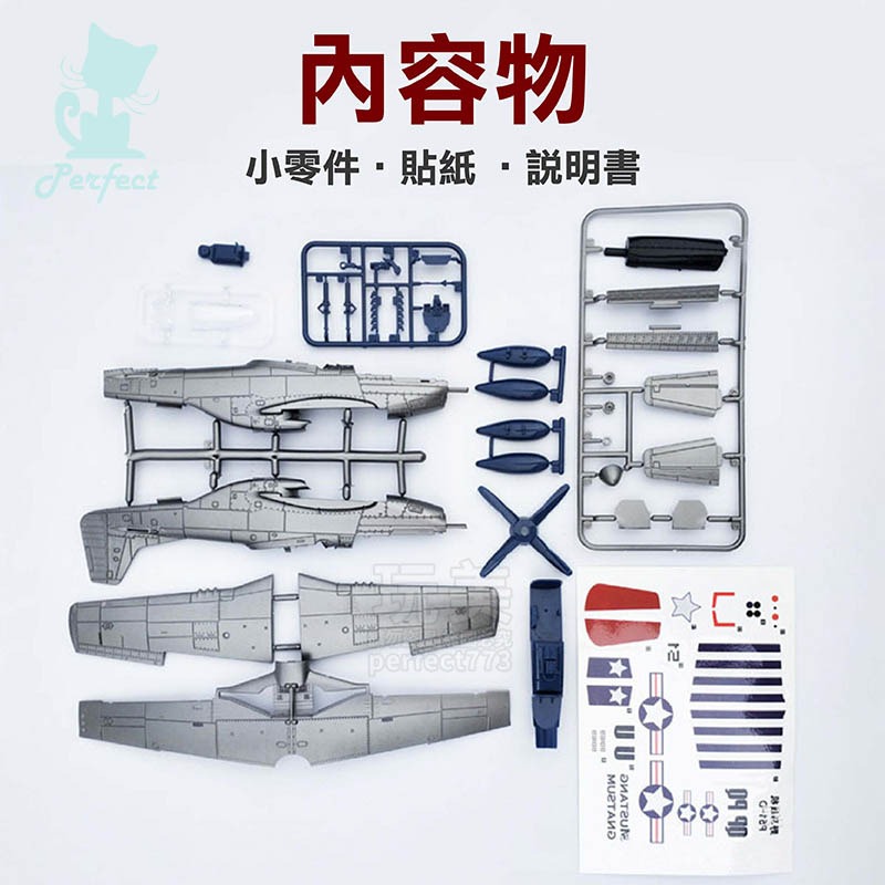戰鬥機模型 戰機模型 軍事飛機 1:48模型 颶風戰機 德國戰機 野馬戰機 海盜戰機 噴火戰機 玩美 771629-細節圖3