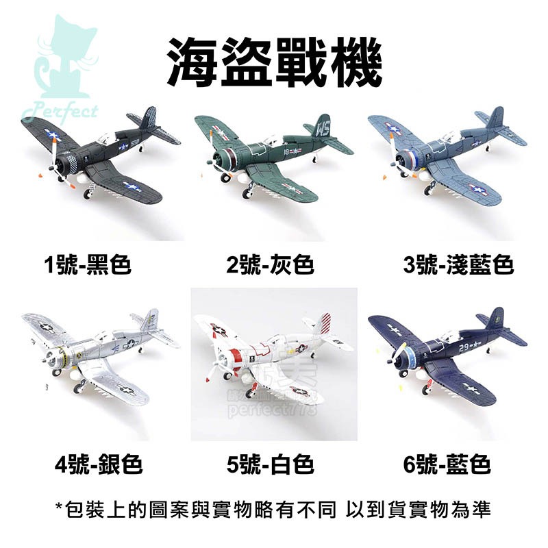 戰鬥機模型 戰機模型 軍事飛機 1:48模型 颶風戰機 德國戰機 野馬戰機 海盜戰機 噴火戰機 玩美 771629-規格圖11