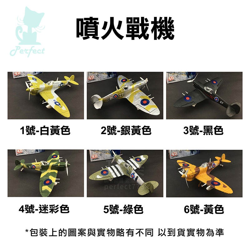 戰鬥機模型 戰機模型 軍事飛機 1:48模型 颶風戰機 德國戰機 野馬戰機 海盜戰機 噴火戰機 玩美 771629-規格圖11