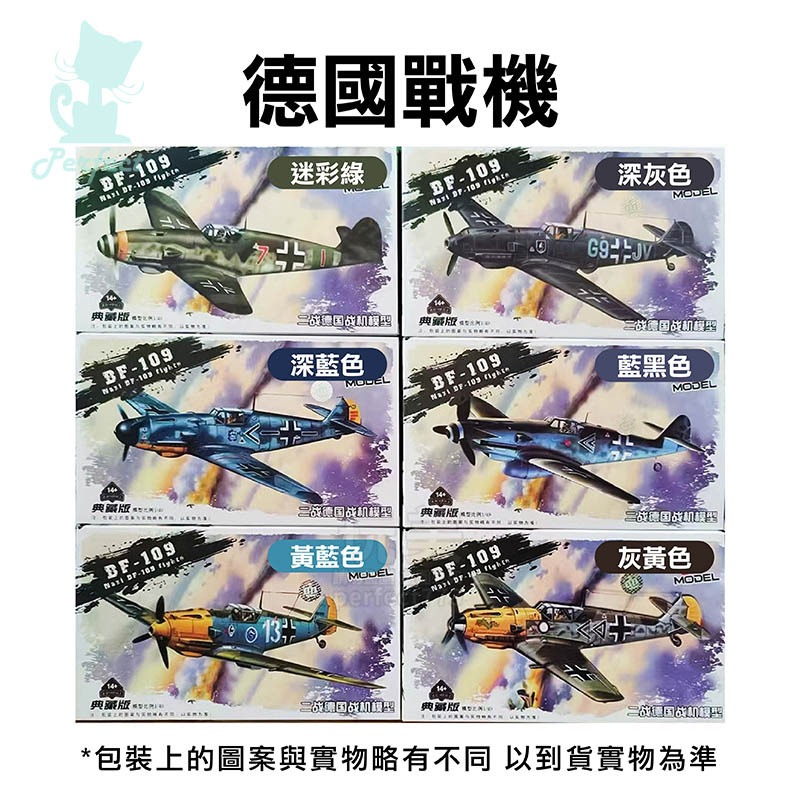 戰鬥機模型 戰機模型 軍事飛機 1:48模型 颶風戰機 德國戰機 野馬戰機 海盜戰機 噴火戰機 玩美 771629-規格圖11