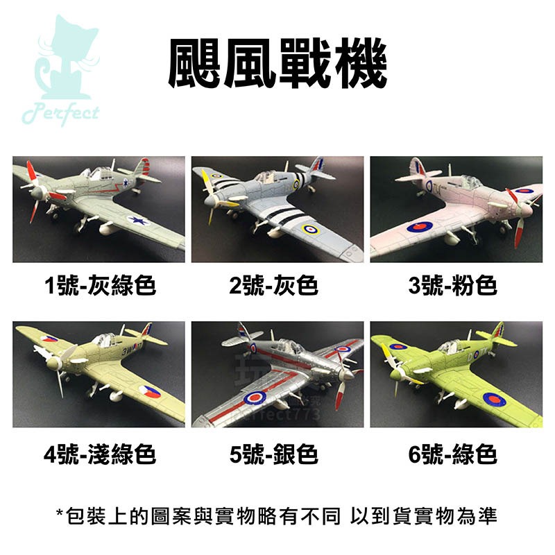 戰鬥機模型 戰機模型 軍事飛機 1:48模型 颶風戰機 德國戰機 野馬戰機 海盜戰機 噴火戰機 玩美 771629-規格圖11