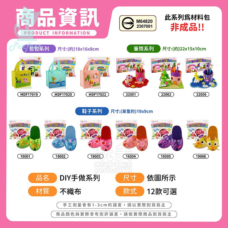 手做系列 手作材料包 美勞材料包 手做包包 手做筆筒 手做鞋子 不織布創意編織 解悶打發時間 玩美 771630-規格圖6