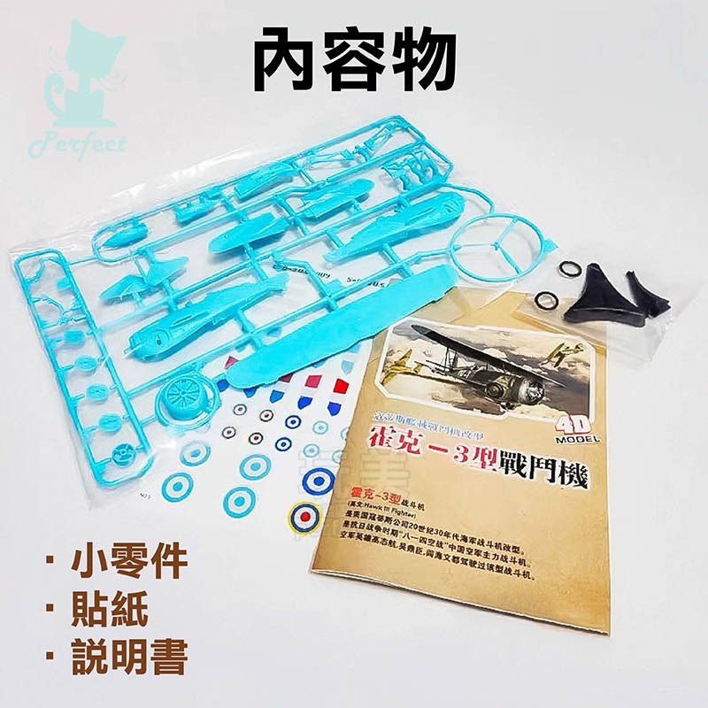 戰鬥機模型 戰機模型 霍克戰機 1:60模型 軍事模型 軍事飛機 模型飛機 立體拼裝 玩美 771631-細節圖3