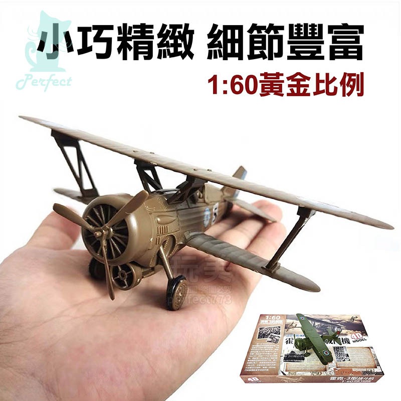戰鬥機模型 戰機模型 霍克戰機 1:60模型 軍事模型 軍事飛機 模型飛機 立體拼裝 玩美 771631-細節圖4