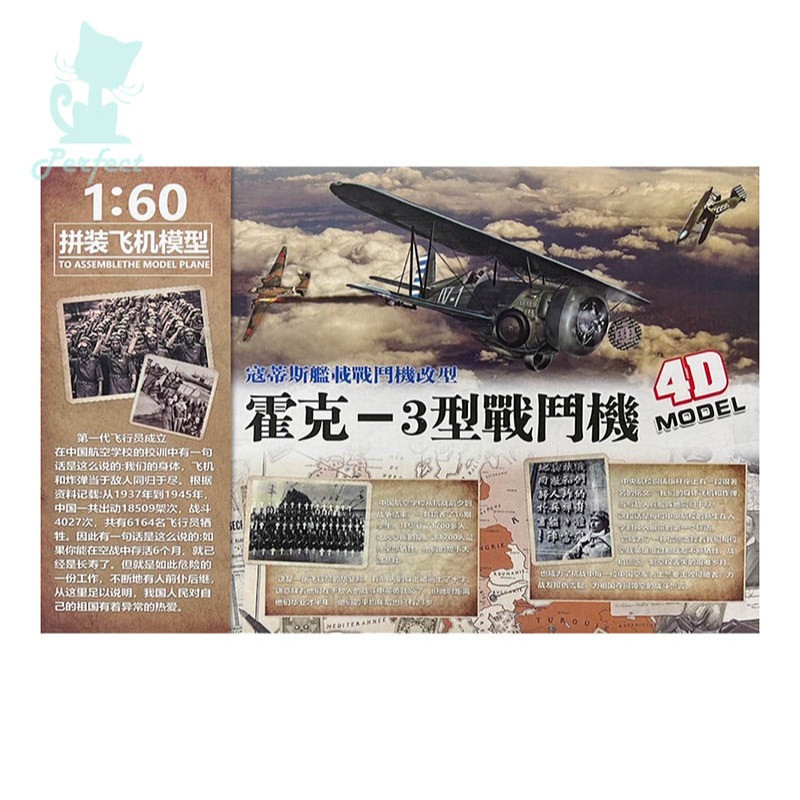 戰鬥機模型 戰機模型 霍克戰機 1:60模型 軍事模型 軍事飛機 模型飛機 立體拼裝 玩美 771631-細節圖5