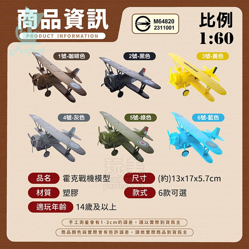 戰鬥機模型 戰機模型 霍克戰機 1:60模型 軍事模型 軍事飛機 模型飛機 立體拼裝 玩美 771631-規格圖8