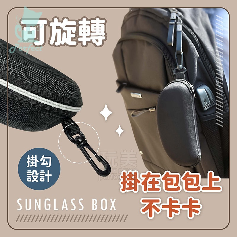 眼鏡盒 硬殼眼鏡盒 防摔眼鏡盒 眼鏡盒 墨鏡盒 拉鍊眼鏡盒 太陽眼鏡盒 墨鏡收納 眼鏡套 眼鏡袋 玩美 771683-細節圖4