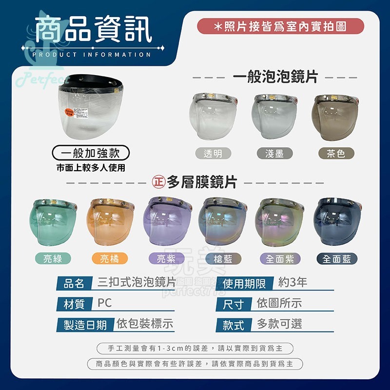 安全帽鏡片 泡泡鏡片 多層膜電鍍片 抗uv 多層膜鏡片 安全帽護目鏡 安全帽面罩 三扣式安全帽鏡片 玩美 771684-細節圖2