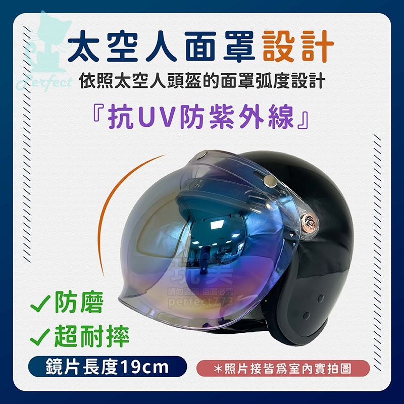 安全帽鏡片 泡泡鏡片 多層膜電鍍片 抗uv 多層膜鏡片 安全帽護目鏡 安全帽面罩 三扣式安全帽鏡片 玩美 771684-細節圖4